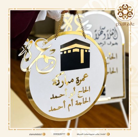 تعليقة باب (عمرة مباركة) خشب ابيض كتابة اكرلك